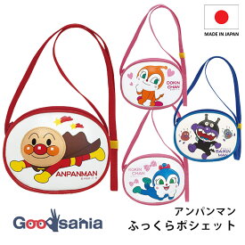 【送料無料】 伊藤産業 ポシェット アンパンマン ふっくらポシェット 約3.5×15.5×12cm 持ち手の長さ:約96cm 日本製 ( 可愛い かわいい あんぱんまん ポシェット 子ども用ポシェット )