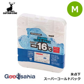 【送料無料】 パール金属 保冷剤 キャプテンスタッグ 氷点下 スーパーコールドパック M 氷点下が長く持続 約17×19.5×3cm UE3021 ( 保冷剤 保冷材 保冷 アイスパック 冷却材 買い物 かいもの )