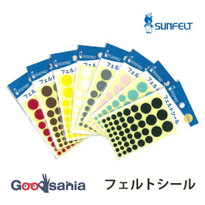 【送料無料】 サンフェルト フェルトシール 丸 4種 (Φ15mm・Φ10mm・Φ7mm・Φ5mm) 日本製 ( フェルト SUNFELT シールフェルト 手芸用フェルトシール 簡単 手芸 ハンドメイド 手作り )