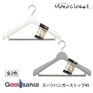 �V���R�n���K�[ ���m�N���[�[�b�g �X�[�c�n���K�[�X�g�b�v45 �S2�F ( �ߗރn���K�[ �m���n���K�[ �m���|�� �ߗގ��[ �X�[�c )