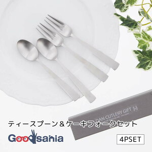 ブランシェ・アソシエ カトラリーセット DAN ティースプーン&ケーキフォーク シルバー 壺型フォーク カーブにこだわりを持ったスプーン 箱入り ギフト 日本製 Z350 ( スプーン フォーク カト