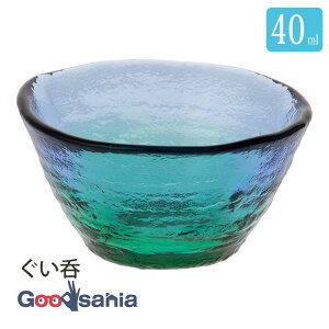 東洋佐々木ガラス 珊瑚の海 ぐい呑 40ml 日本製 WA54CB/EG 約φ6.8×H3.7cm ブルー・グリーン ( 日本酒グラス 酒杯 杯 おちょこ 盃 グラス 青色 青 ブルー 緑色 緑 グリーン おしゃれ 和 和風 食洗機 ガ