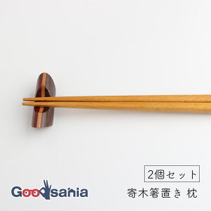 若兆 箸置き 寄木箸置き まくら 天然木 カトラリーレスト 2個セット 約1.8×5.4cm カラフル H-42 ( はしおき 箸 はし カトラリーレスト カトラリー 和風 和風テイスト 木製 天然素材 )