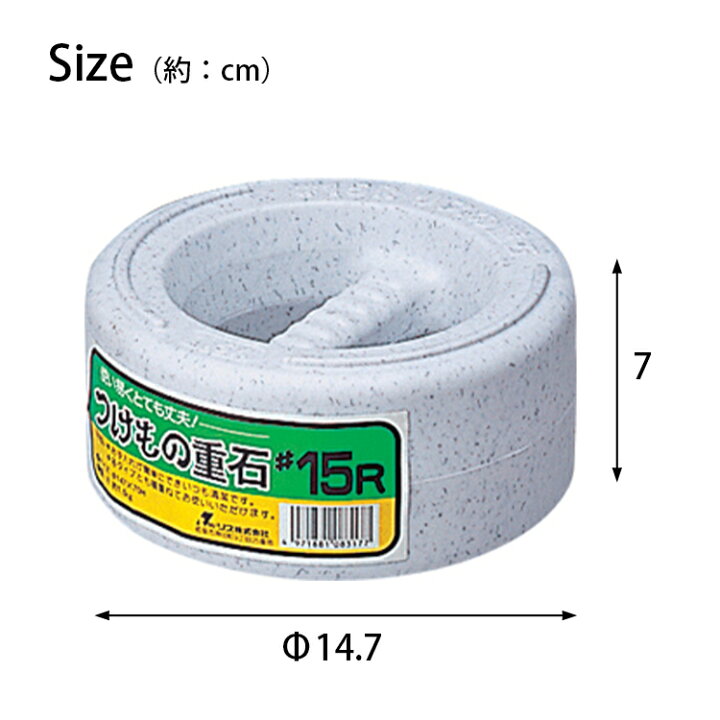 楽天市場】リス 漬物石 漬物重石 ＃15R 1.5kg 約φ14.7×7cm ストーン調 
