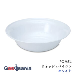 ポッシュリビング 洗面器 POMEL ウォッシュベイシン 約φ28×H8cm ホワイト 410 ( ほうろう 琺瑯 ホーロー 洗い桶 洗面ボウル 洗面ボール たらい タライ 洗いもの せんたく 洗濯 つけ置き )