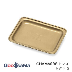 ポッシュリビング トレイ CHAMARRE レクト S 約W15×D11.5×H1.5cm ゴールド 63024 ( トレー コイントレイ コイントレー デスクトレイ デスクトレー 卓上トレイ 卓上トレー )