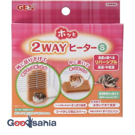ジェックス ホッと2WAYヒーター S ( GEX 小動物用ヒーター Sサイズ 保温器具 小動物用 ヒーター 2WAY ハムスター デグー モモンガ 保温 )
