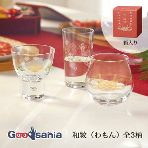 東洋佐々木ガラス 酒杯 和紋 杯 日本製 全3柄 ( お酒 グラス 日本酒グラス 日本酒 酒器 冷酒 )