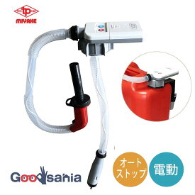 三宅化学 灯油ポンプ トーヨーオートポンプ 電動 薄型 オートストップ 約21×7.2×54.5cm ホワイト＆レッド MG-SW20 ( 給油ポンプ 灯油 給油 自動停止 省スペース 収納 コンパクト )