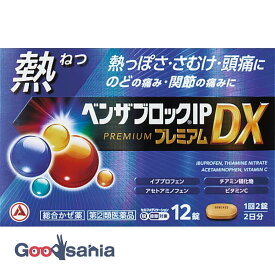 【第(2)類医薬品】★ ベンザブロックIPプレミアムDX 12カプレット