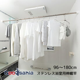 積水樹脂 竿 ステンレス 浴室用 伸縮竿 約96〜180cm ステン＆ホワイト DSM-18 ( さお 物干し竿 ものほしざお 物干竿 伸縮 浴室 風呂 スリム ポール受け 竿受け 浴室乾燥 ステンレス )