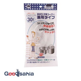 ボンスター 水切りゴミ袋 ごみシャット 排水口 三角コーナー 兼用タイプ 30枚入 約31×35cm M-295 ( 排水口ネット 三角コーナーネット ストッキング水切り袋 生ごみネット 排水口カバー キッチンネット )