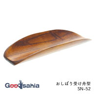 イシダ おしぼり受け 舟型 約17×7×2.5cm 日本製 ブラウン 52128 ( おしぼりトレー おしぼり置き 舟型お…