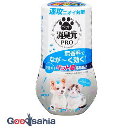 消臭元 PRO ペット 無香料 400ml