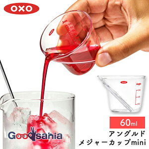 OXO �I�N�\�[ �v�ʃJ�b�v �A���O���h���W���[�J�b�v �~�j ��60ml �H��@�Ή� ( �~�j�v�ʃJ�b�v ���W���[�J�b�v ���e�ʌv�ʃJ�b�v �傳���v�� �������v�� �ォ�猩���� ���₷���ڐ��� ������