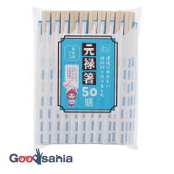 スリーキューブ 割り箸 暮らし良い品 元禄箸 袋入り 50膳入 ( 割箸 わりばし 元禄ばし 箸 箸袋入り 袋入…