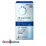 【第3類医薬品】 トランシーノ ホワイトCプレミアム 270粒