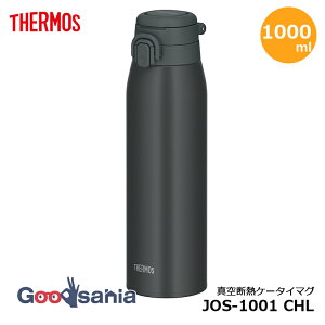 �T�[���X ���� �^��f�M�P�[�^�C�}�O 1L �H��@�Ή� �`���R�[�� JOS-1001 CHL ( THERMOS �}�O�{�g�� �^��f�M �X�e�����X�{�g�� �^��f�M�{�g�� �ۉ� �ۗ� �X�e�����X �����^�b�`�{�g�� �����݃{�g