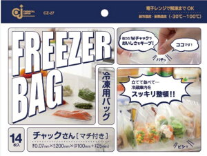 【送料無料】 ケミカルジャパン マチ付チャックさん 冷凍用 14枚 (CZ-27) 業務用 家庭用兼用