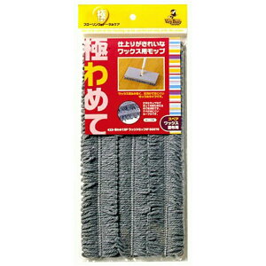 【送料無料】 アズマ工業 フローリングワイパー用 極わめてSP ワックスモップ スペア1枚入り SQ076 【メール便】