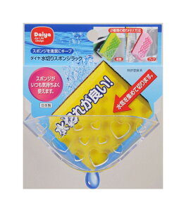 【送料無料】 ダイヤコーポレーション ダイヤ 水切りスポンジラックCL