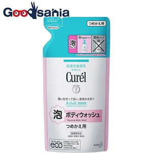 【送料無料】 キュレル 泡ボディウォッシュ つめかえ用 380ml(赤ちゃんにも使えます)