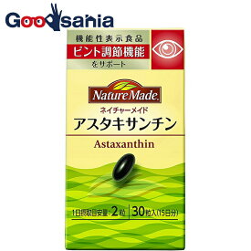 【送料無料】 【機能性表示食品】ネイチャーメイド　アスタキサンチン【機能性表示食品届出番号　A56】