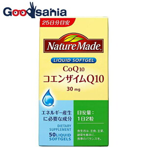 【送料無料】 ネイチャーメイド コエンザイムQ10 50粒