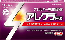 【送料無料】 【第2類医薬品】★アレグラFX 14錠