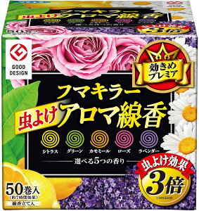 【送料無料】 フマキラー 虫よけ アロマ線香 レギュラーサイズ5色パック 函入 50巻(各10巻)