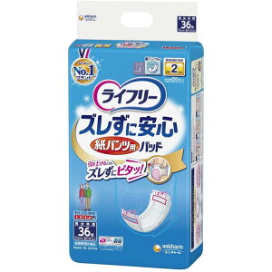 【送料無料】 ライフリー パンツ用尿とりパッド ズレずに安心紙パンツ専用 2回吸収 36枚入
