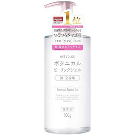 【送料無料】 ナイス&クイック ボタニカルピーリングジェル 500g