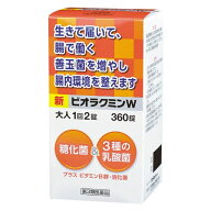 【送料無料】 【第3類医薬品】新ビオラクミンW 360錠