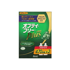 【送料無料】 オプティ・フリープラス メガパック 470mL×2本