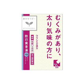 【送料無料】 【第2類医薬品】防已黄耆湯エキス錠Fクラシエ 96錠