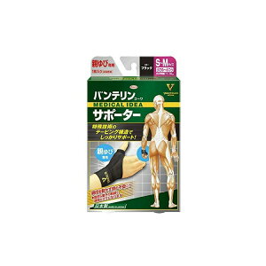 【送料無料】 バンテリンサポーター 親ゆび専用 小さめ~ふつうサイズ ブラック