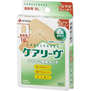 【送料無料】 ケアリーブ CL10T 指先用 10枚入