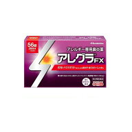 【送料無料】 【第2類医薬品】★アレグラFX 56錠
