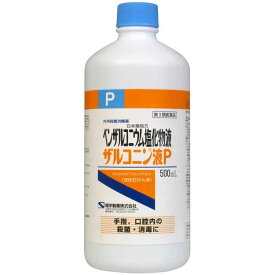 【送料無料】 【第3類医薬品】ベンザルコニウム塩化物液ザルコニン液P 500mL