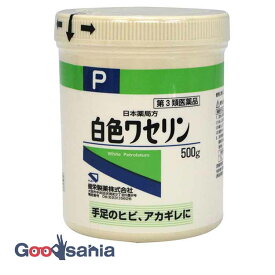 【送料無料】 【第3類医薬品】日本薬局方 白色ワセリン 500g
