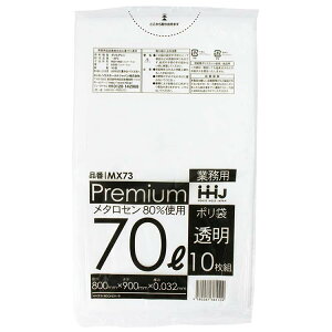 【送料無料】 ハウスホールドジャパン ポリ袋 70L ゴミ袋 兼用 食品用 食品検査通過済 0.032ミリ厚 透明 MX73 10枚入 ( 70 70l 70リットル 大きい 大きめ 大 ごみ袋 ゴミ箱 ごみ箱 )