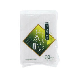 【送料無料】 全家協 お茶パック プロリーブ コットン生まれのお茶パック 日本製 約9.5×7cm 60枚入 ( お茶 袋 茶こし 茶葉 緑茶 麦茶 紅茶 ほうじ茶 玄米茶 ウーロン茶 コーヒー フィルター )