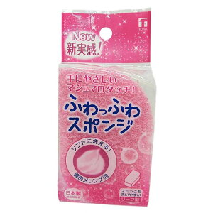【送料無料】 東和産業 スポンジ キッチン ふわっふわ 日本製 ピンク 約7×4.3×11cm ( キッチンスポンジ 日本製 台所 食器洗い 皿洗い シンク 洗い物 弁当箱 容器 水筒 汚れ 泡 泡立ち )