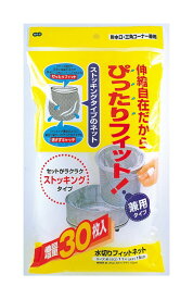 【送料無料】 オーエ ネット 排水口 ストッキングタイプ 水切り フィットネット 30枚入