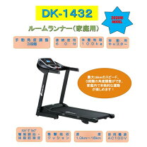 楽天市場】ダイコウ ルームランナー dk－836の通販