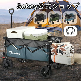 【店舗原資P10倍に加えて10％オフクーポン配布中！】Sekey 後ろ開け 2way 最大185L 長物対応 高耐荷重150kg 軽量　アウトドアワゴン ベアリング＆ブレーキ付き 折りたたみ キャリーワゴン キャンプカート 高品質 おしゃれ 多用途 キャンプ・釣り・スポーツ・組立不要 1年保証