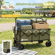 【マラソン3196ポイント還元中】Sekey マックス 特大 最大300L アウトドアワゴン おしゃれ 高耐荷重200kg…