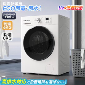 【週末10%OFFクーポン】【ECO節電+節水】ドラム式洗濯乾燥機 SENTERN 洗濯8kg乾燥6kg 大容量 幅60cm 乾燥機 洗濯機 洗浄 衣類乾燥機 家庭用 花粉症 梅雨対策 コンパクト アイロン 静音 チャイルドロック 湿気対策 洗濯 乾燥 省スペース 新生活