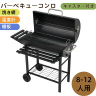 【全品10%OFFクーポン】【レインカバー付き】バーベキューコンロ キャンプ メッシュテーブル 焼き網 温度…