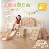 【10枚9%OFFクーポン】【7月新作価】滑り台 大型遊具 多機能 すべり台 ブランコ スライダー 室内 遊具 キ…